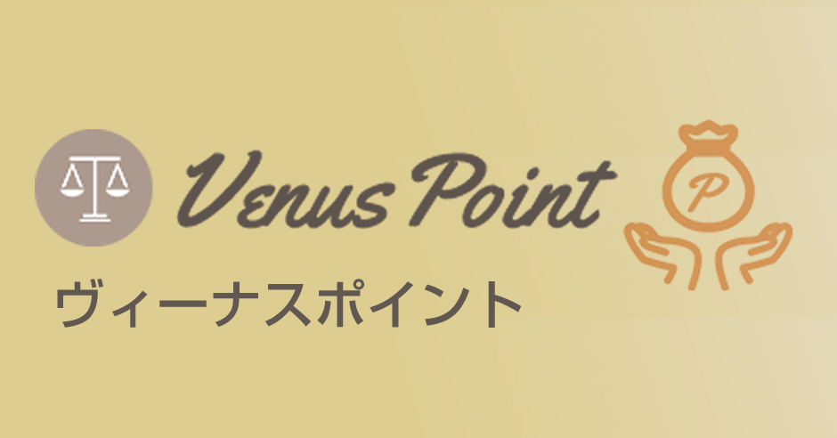 Venus Point ヴィーナスポイントの入金方法と出金方法｜オンラインカジノ支払い比較2020年版