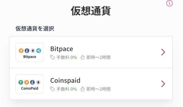 ミスティーノの仮想通貨入金