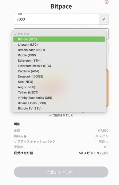 ミスティーノの仮想通貨入金