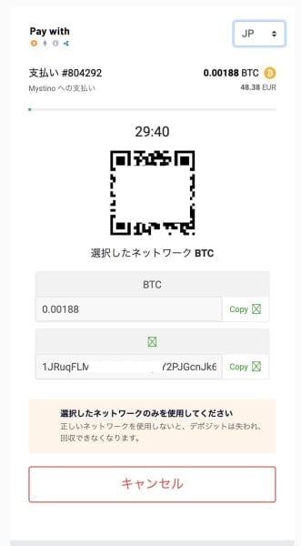 ミスティーノの仮想通貨入金3