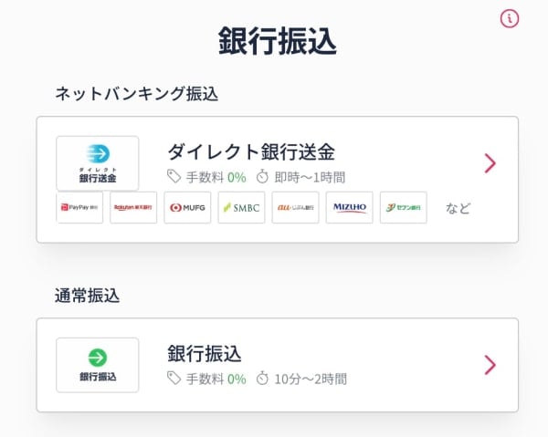 ミスティーノの銀行入金